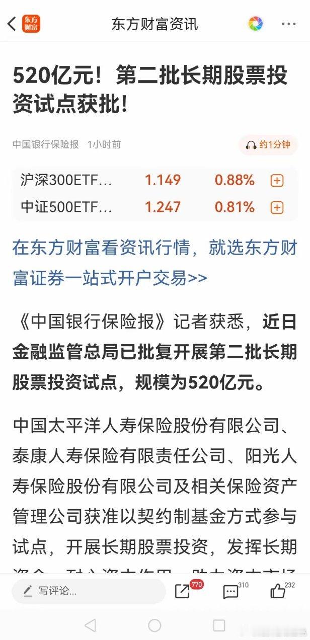 520亿增量资金来了，明天高开高走可能性很大哈哈哈哈，大利好来了，520亿增量资