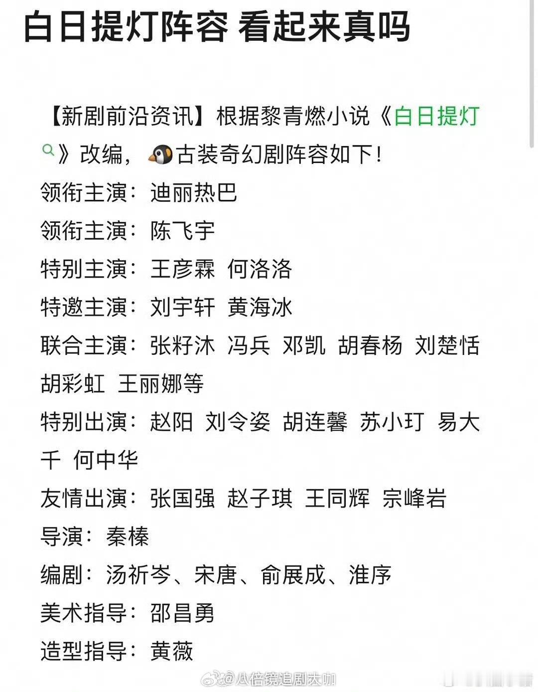 #白日提灯全阵容#哇哇哇哇哇，等不及要追剧了啊！电视剧《白日提灯》演员全阵容终于