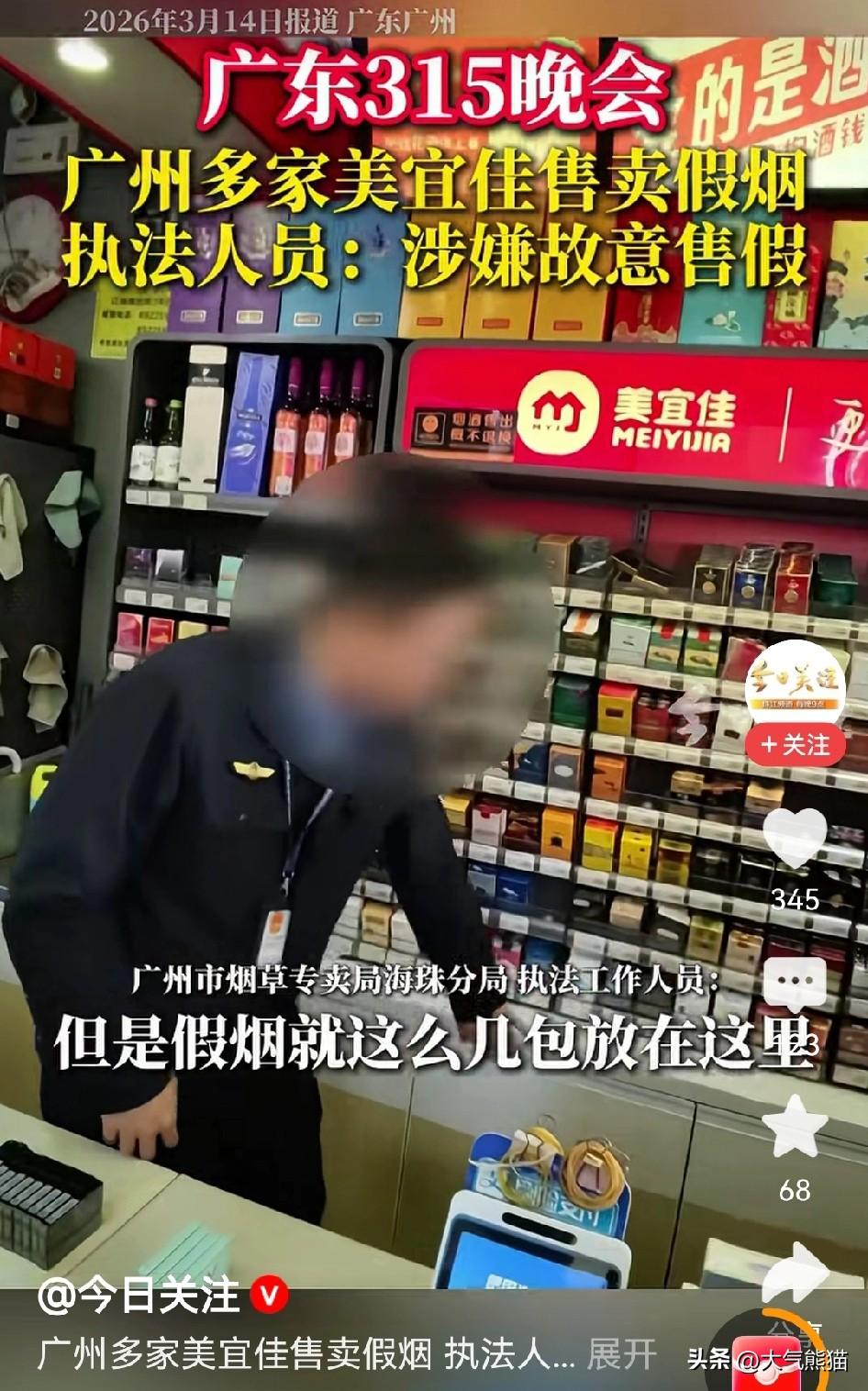 抽烟的和不抽烟的都沉默了！
315曝光，某大型连锁便利店竟公然售卖假烟，而且不只