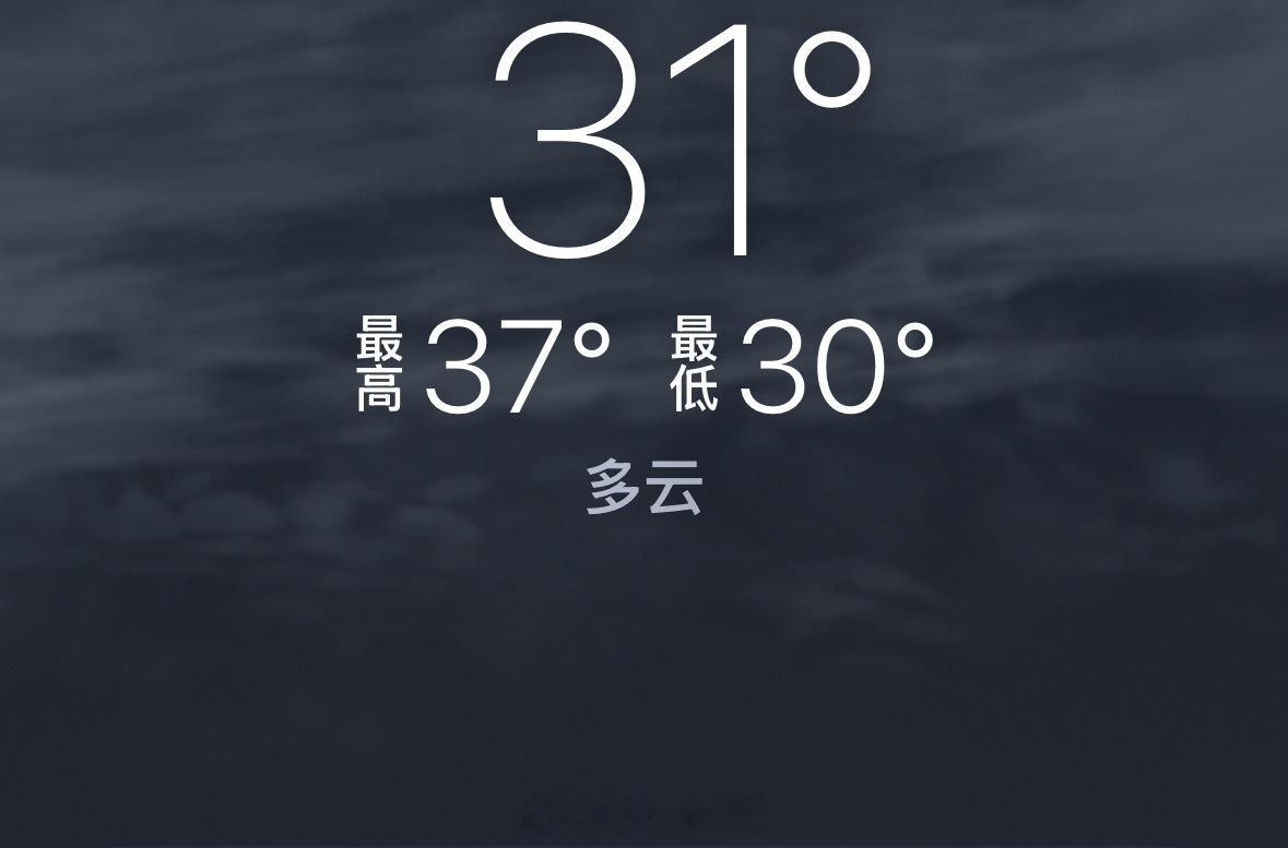 凌晨12点多  还这么高温