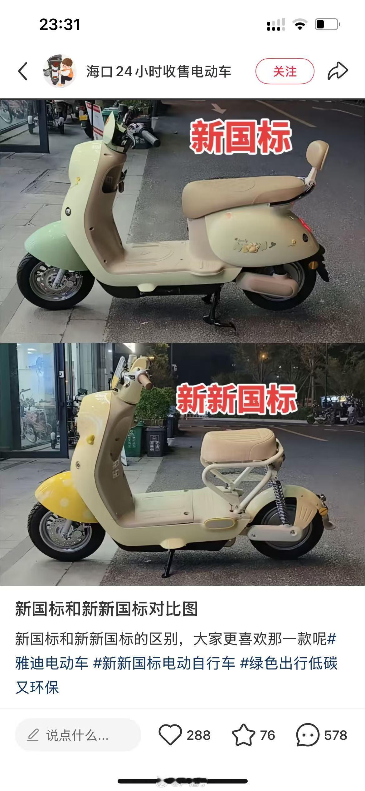 新新国标电瓶车取消后座 