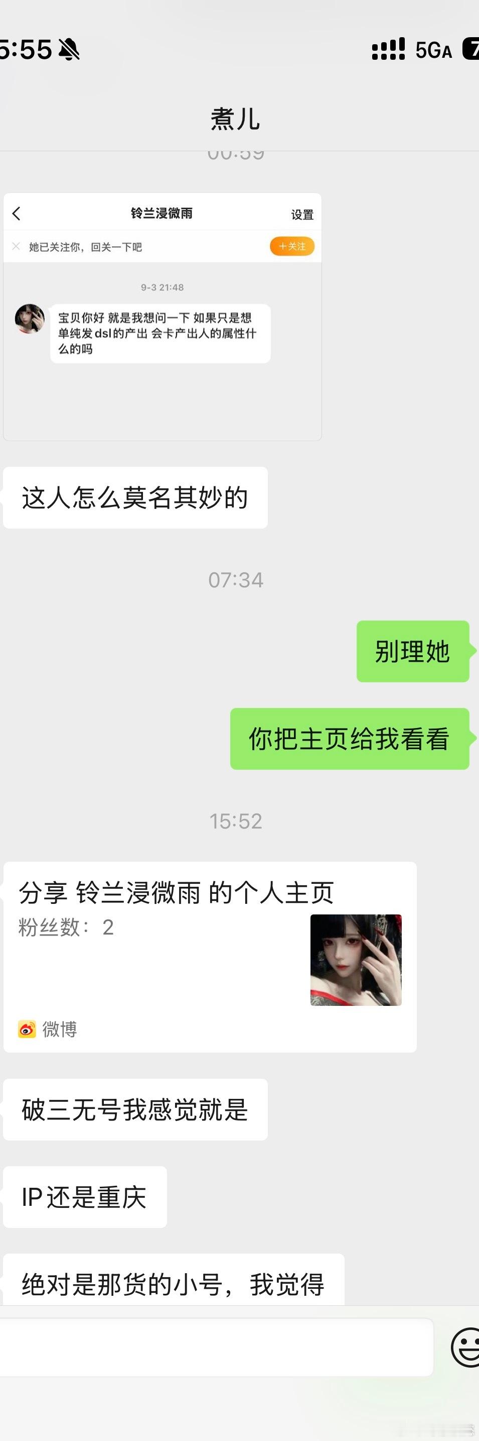 给一个人发消息不够还要给煮发消息 真不知道你咋了 ​​​