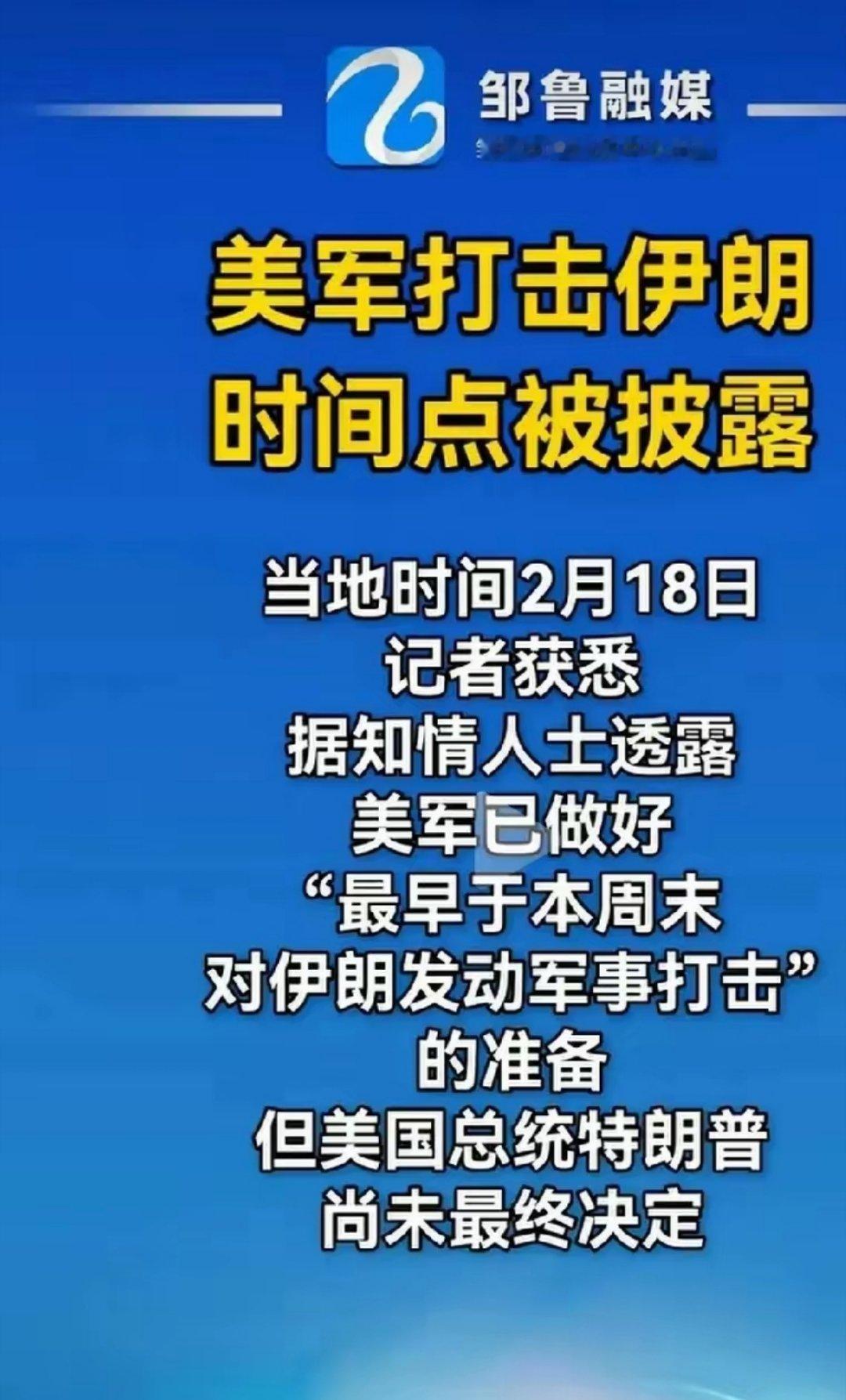 美国打伊朗的时间定了！ 