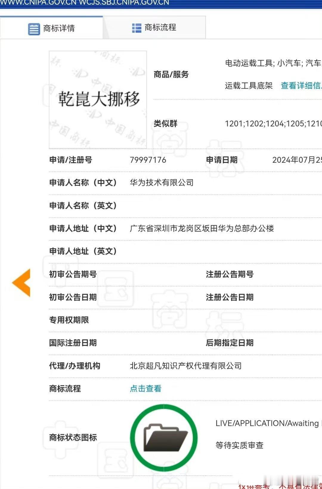 华为注册了“乾崑大挪移”的商标，华为的原地掉头、原地泊车也要来了吗？看来都发现比
