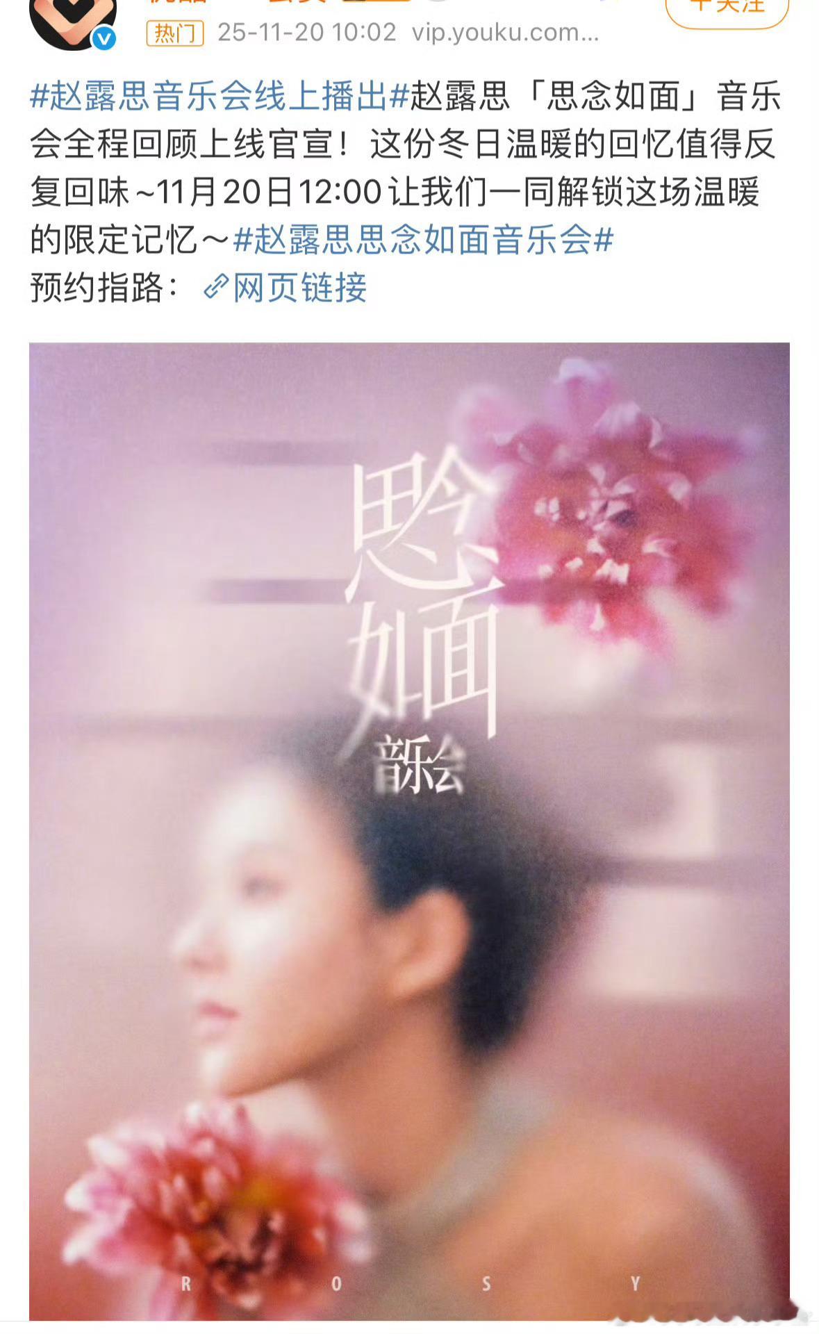 赵露思音乐会今天中午线上播出，期待吗？ 