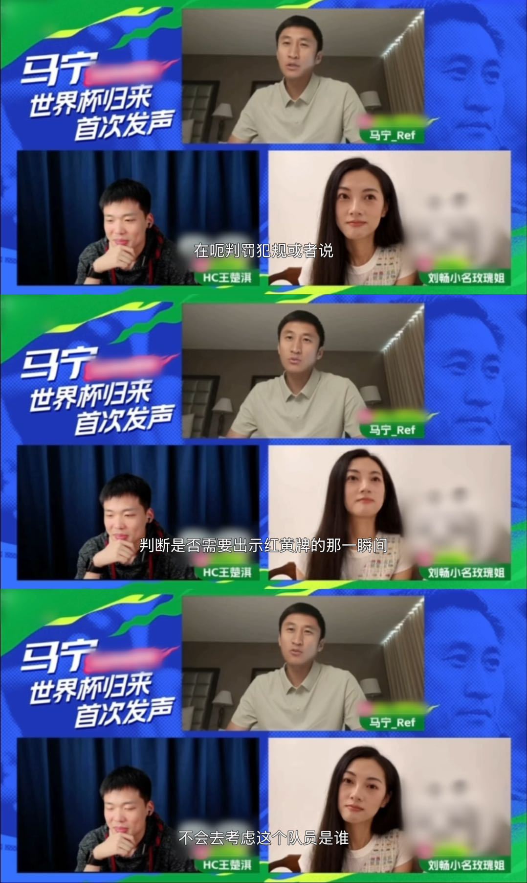 马宁高情商不上套 马宁老师情商这块一直是这个?对待所有球员当然是一视同仁不吃压力