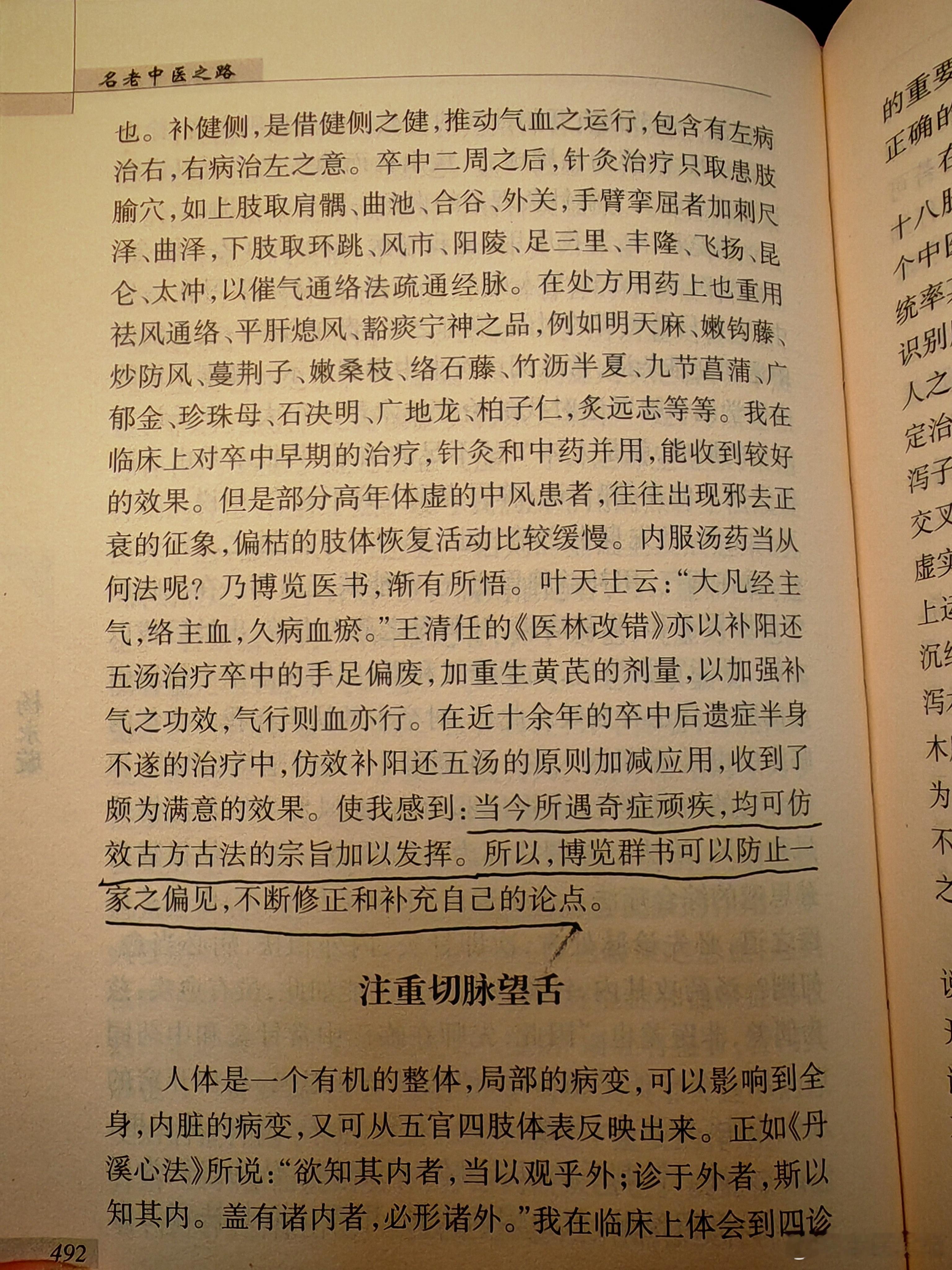 “当今所遇奇症顽疾，均可仿效古方古法的宗旨加以发挥” 