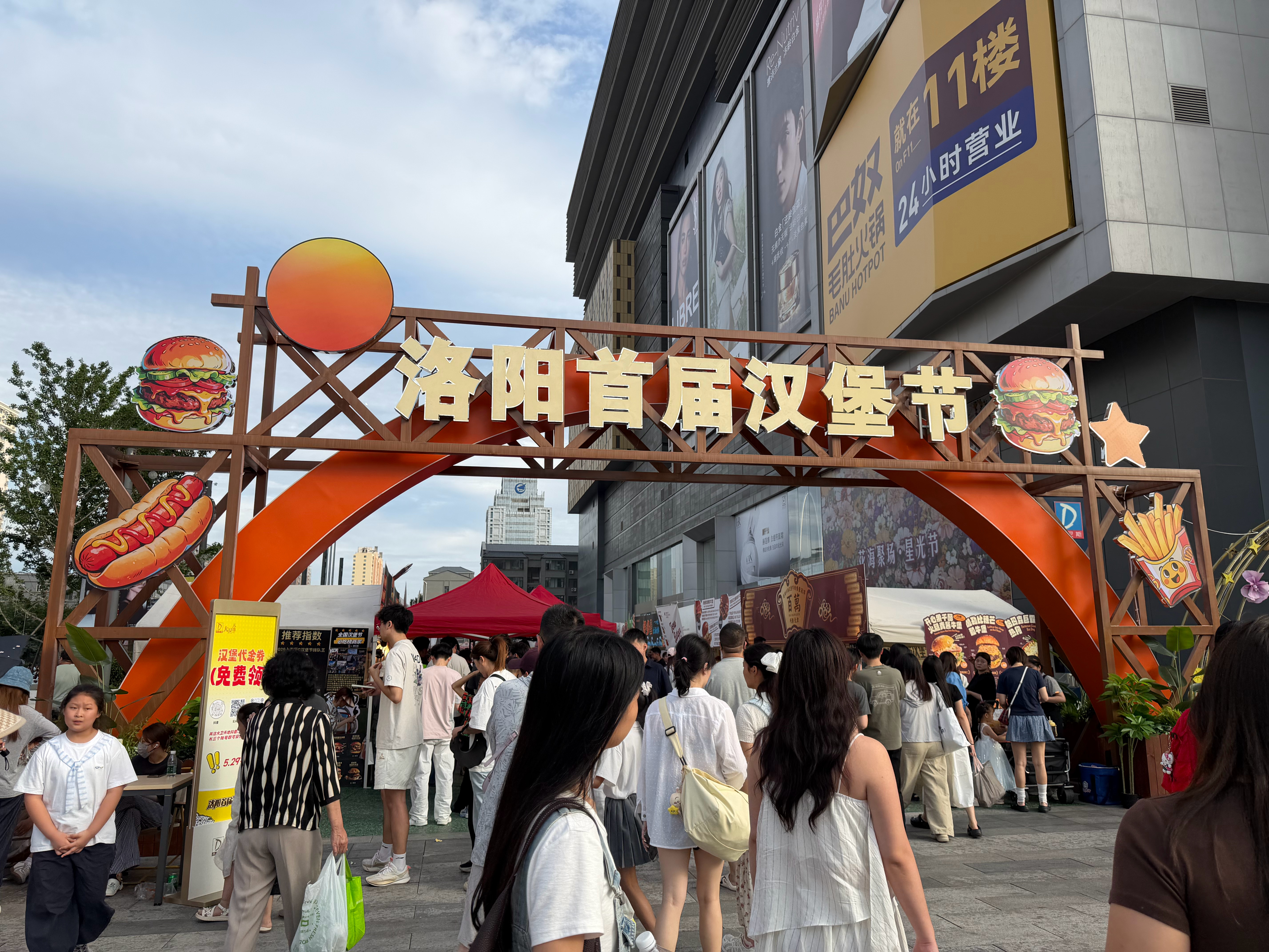 洛阳首届汉堡节，叫我先去看看是怎么个事