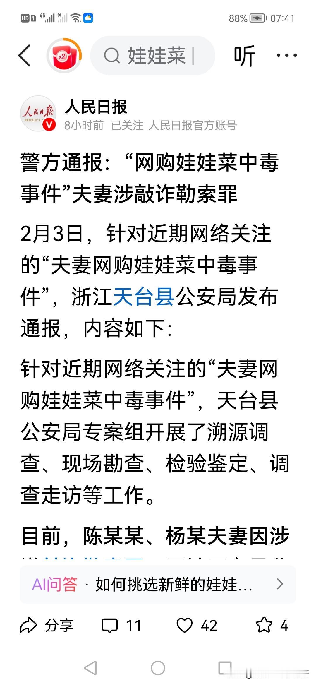 编虚假经历娃娃菜夫妻达到了天花板

这件事社会反响不小，我也没功夫仔细想，和很多