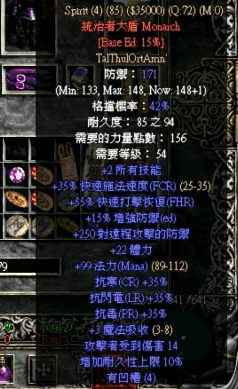 精神，符文之语盾牌。
作为法系常用盾牌，标马也可以用，+2技能提升大量伤害，大量