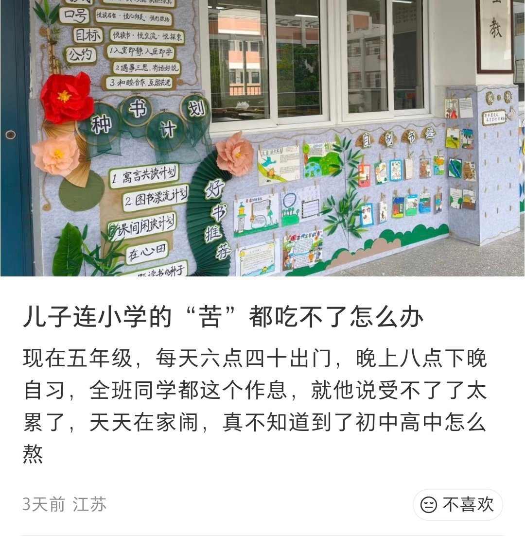 为什么小学要晚自习 ​​​