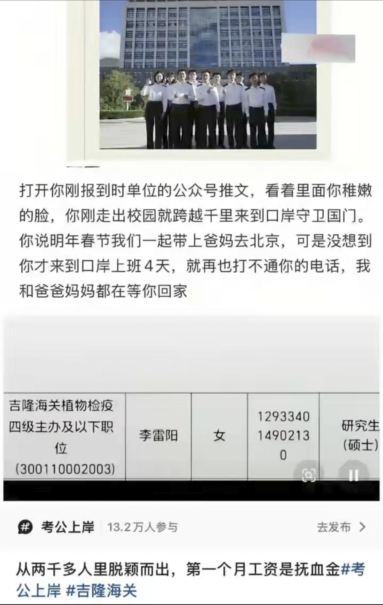 她考了三年，从两千多人里杀出来，上岸第四天，牺牲在了岗位上。。

吉隆海关，一个