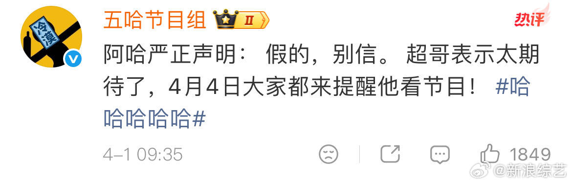 鹿晗说我是邓超我同意五哈不播五哈6第二周提档12点 鹿晗的精神状态还是太超前了这