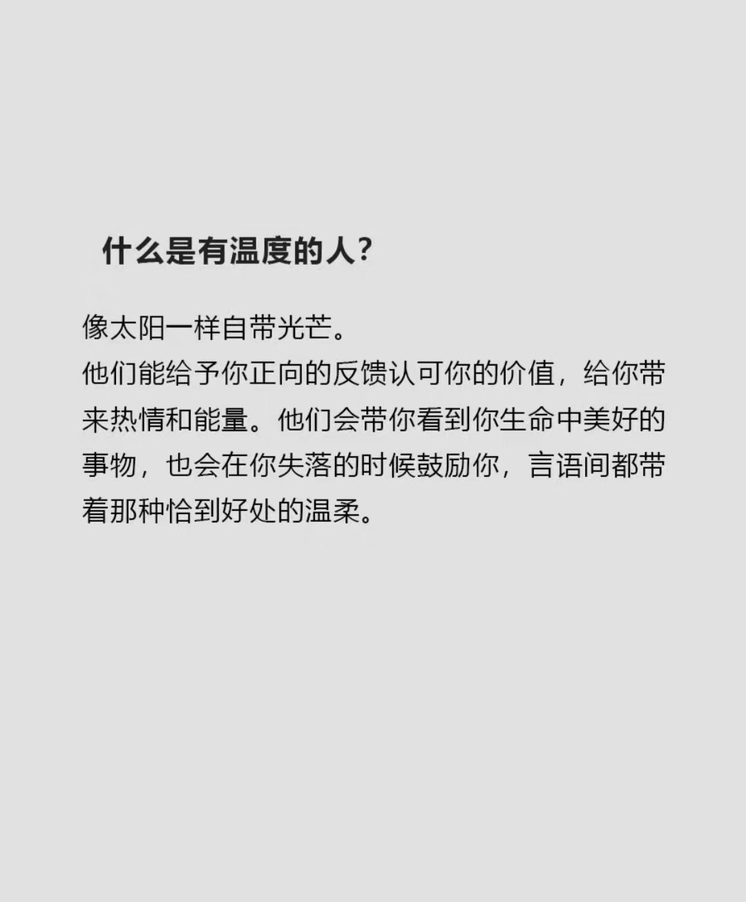 要和能互相滋养的人在一起。 ​​​