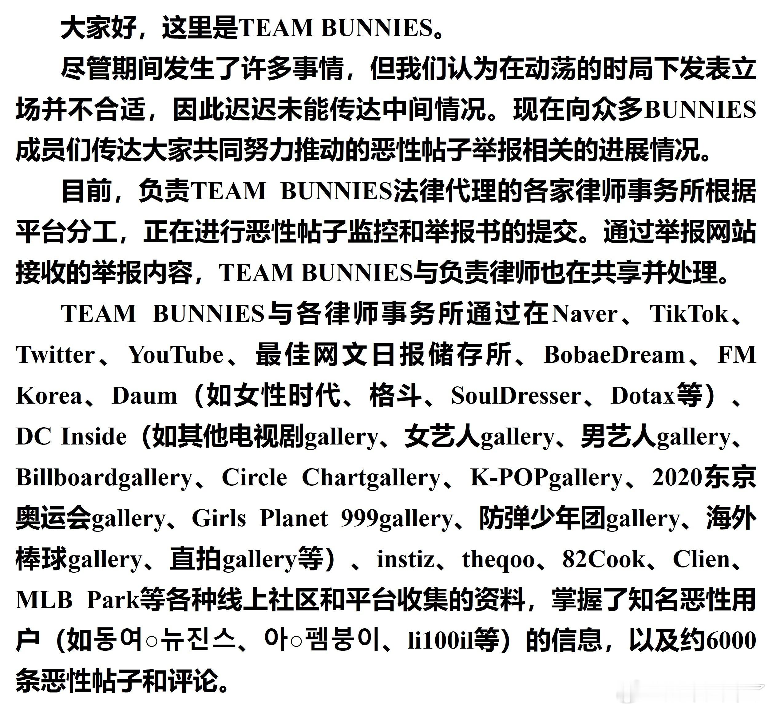 来自TEAM BUNNIES的圣诞快乐——恶意留言举报进展图1-图2为翻译，图3
