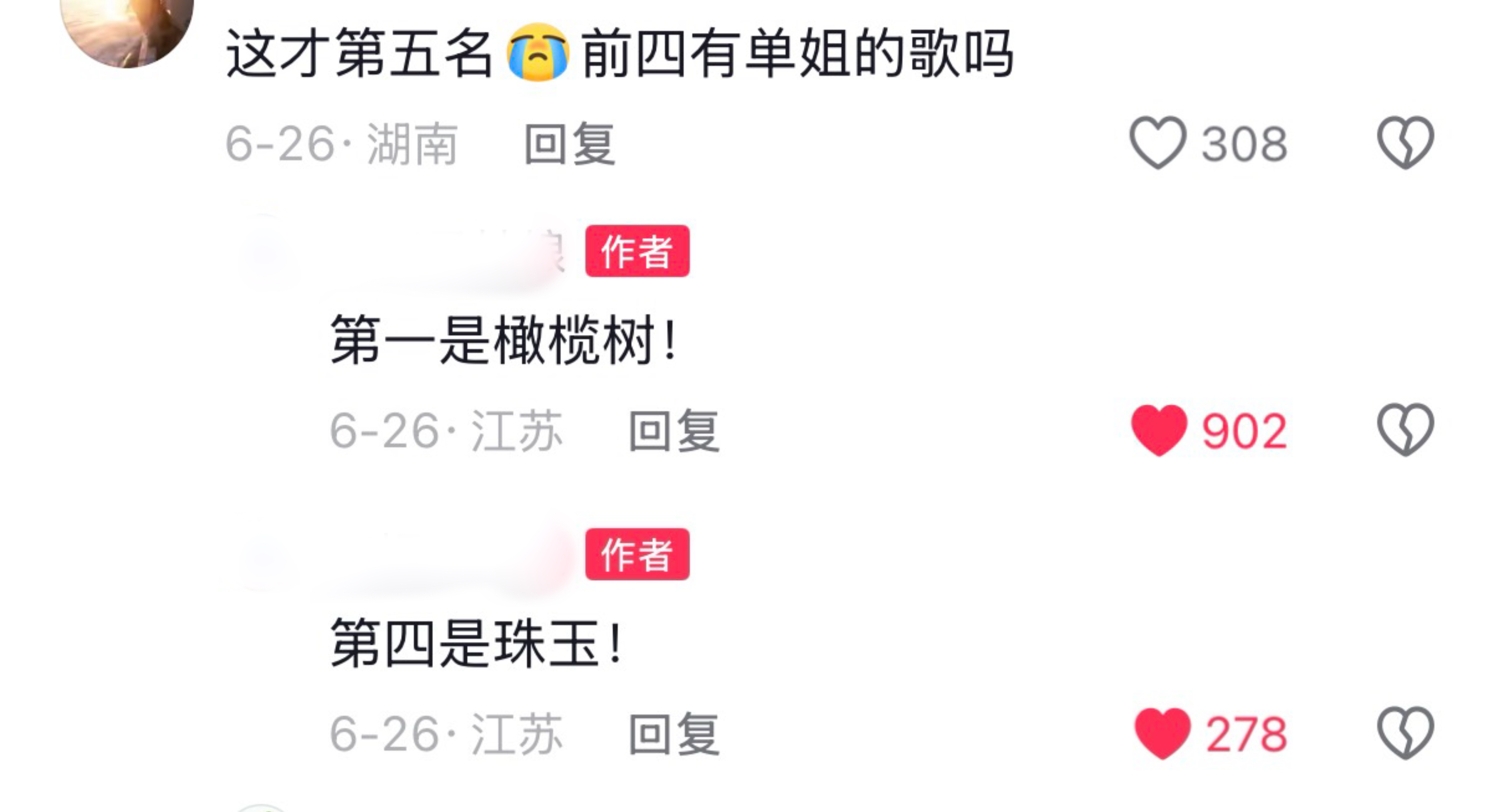 我不行了 单依纯粉丝攻占各大校园歌手大赛前几名中... 