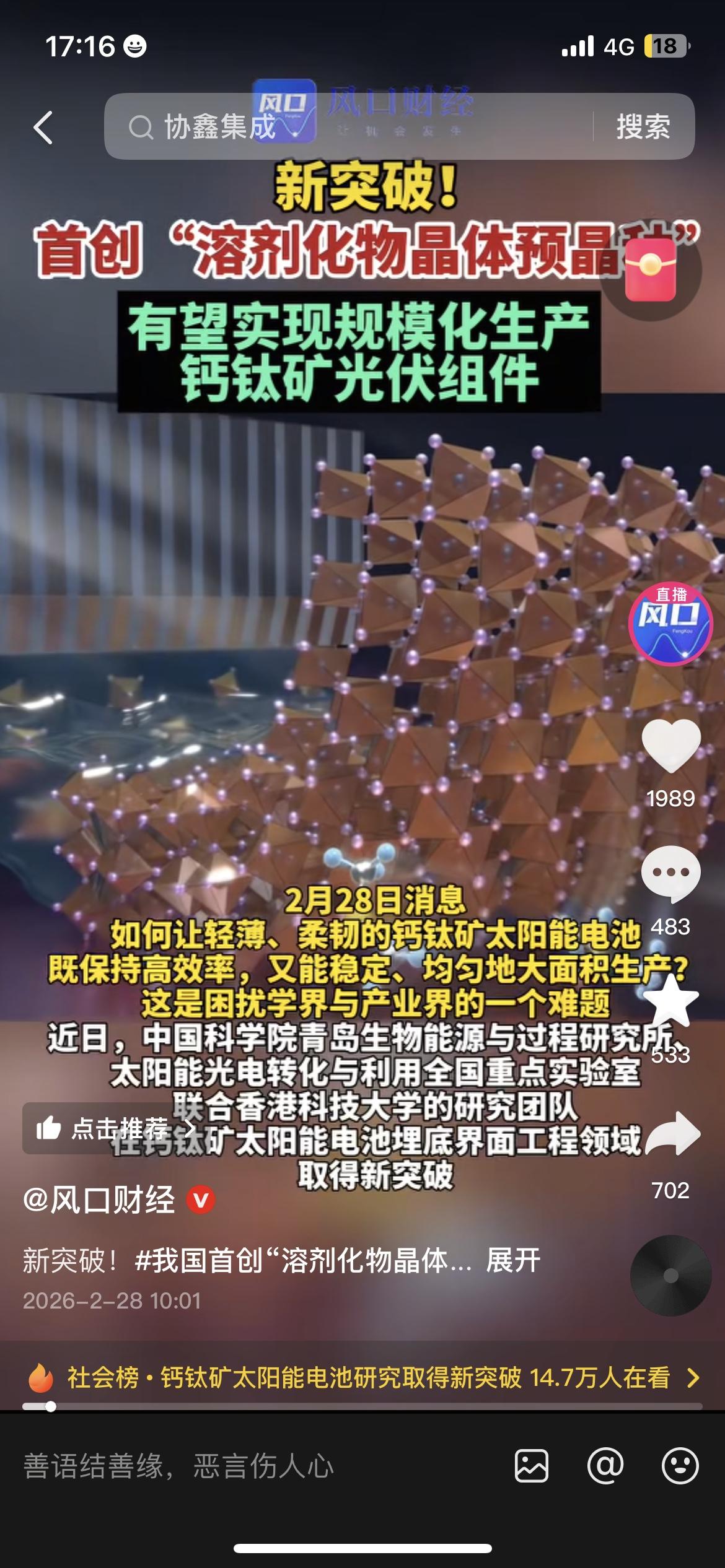 中国又一项关键技术突破，钙钛矿光伏可能要迎来真正的量产时代了。
中科院和港科大团