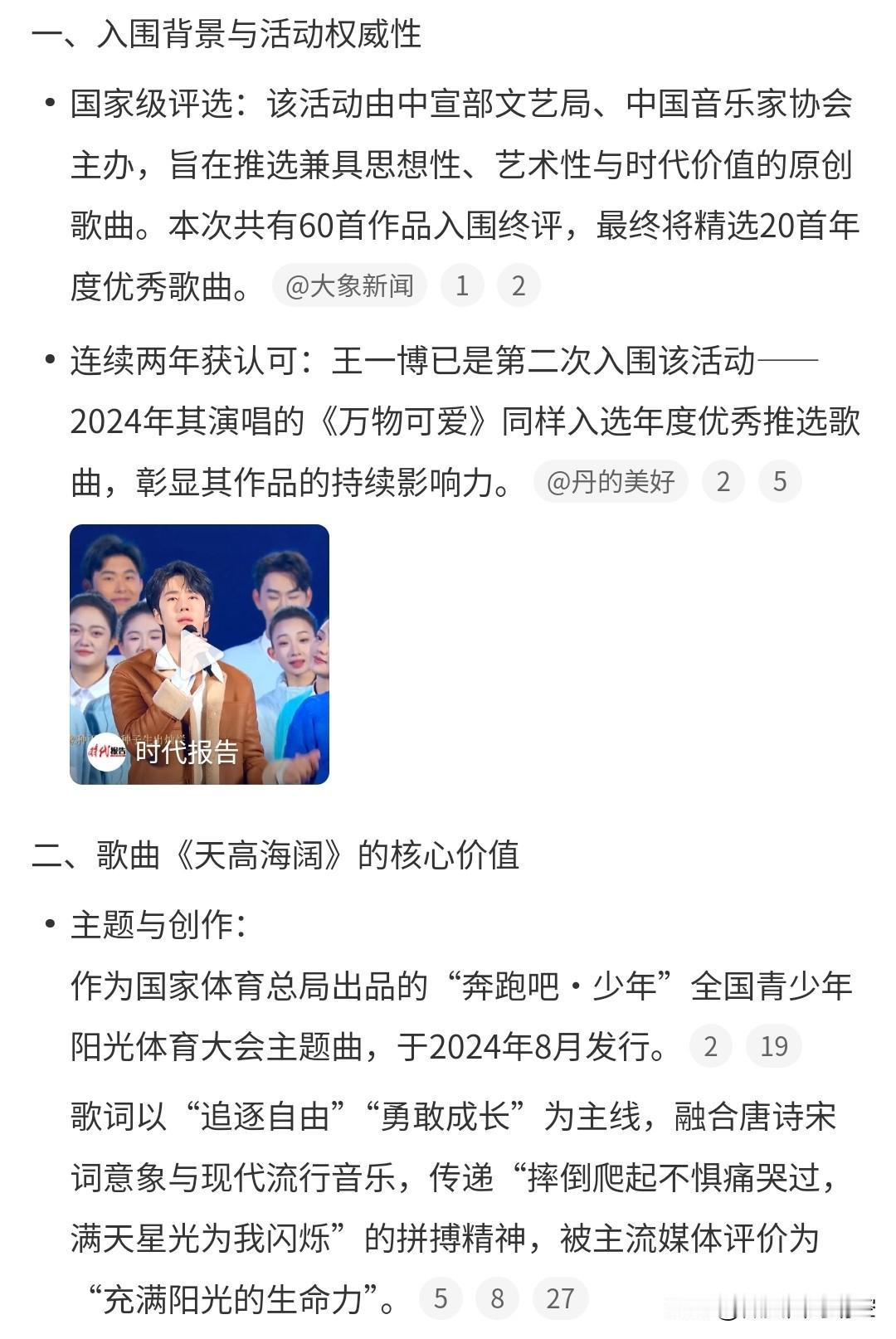 恭喜王一博演唱的歌曲《天高海阔》成功入围由中国音乐家协会和中宣部文艺局联合主办的