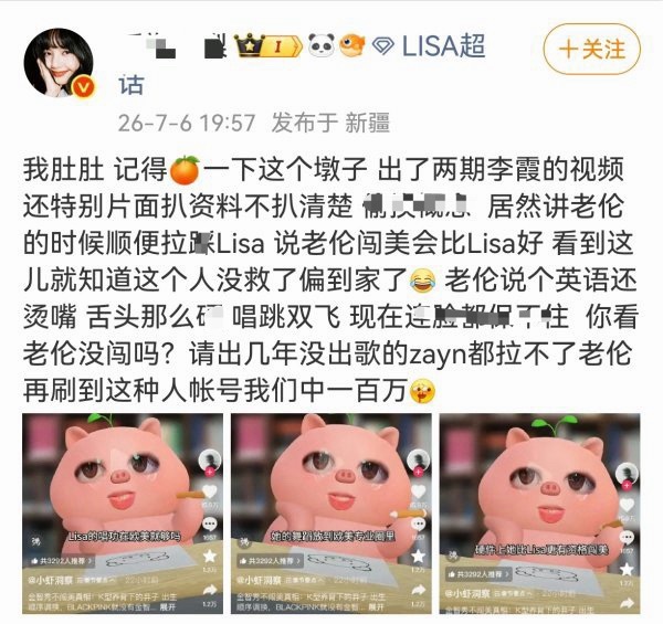 Lisa 粉丝在超话安利金智秀中 