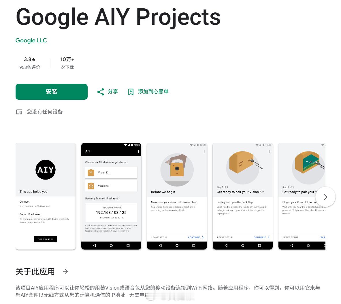 谷歌也提出过AIY，DIY往AI演变。2017 年 5 月 4 日，主要卖DIY