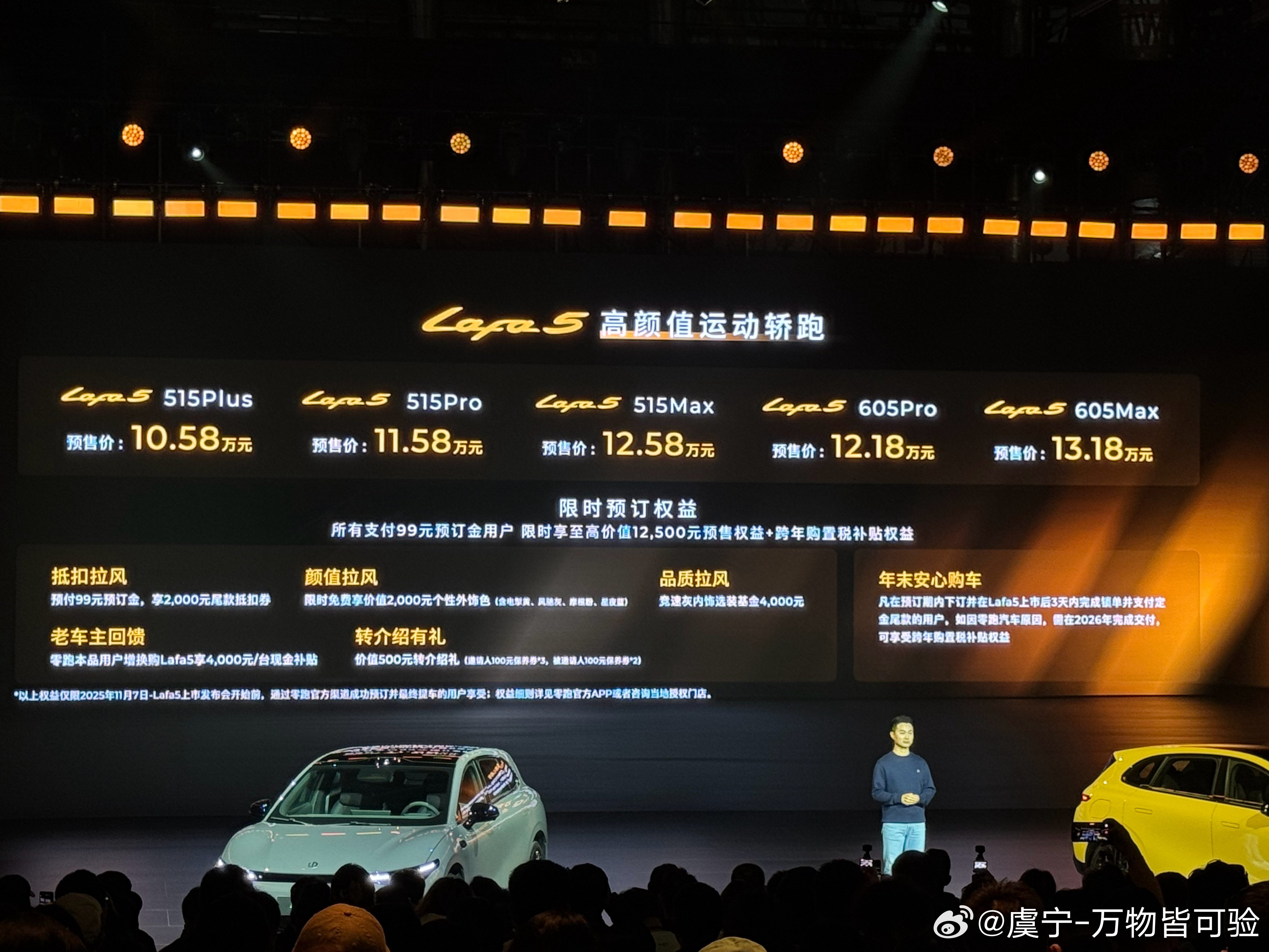 零跑拉法5 运动轿跑预售价来了：10.58-13.18万元，最终售价会到10万以