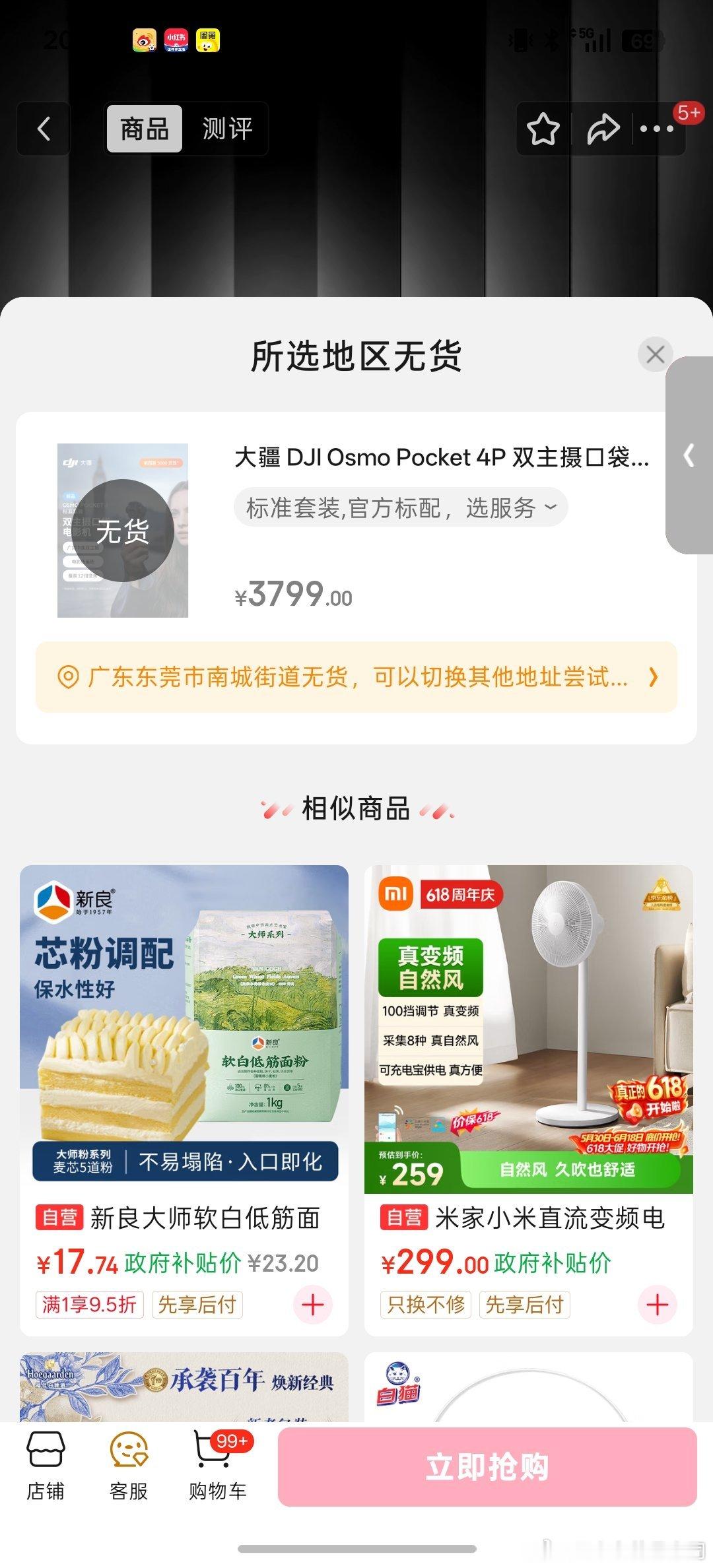 不是说好都不买吗？怎么一开售就售罄了