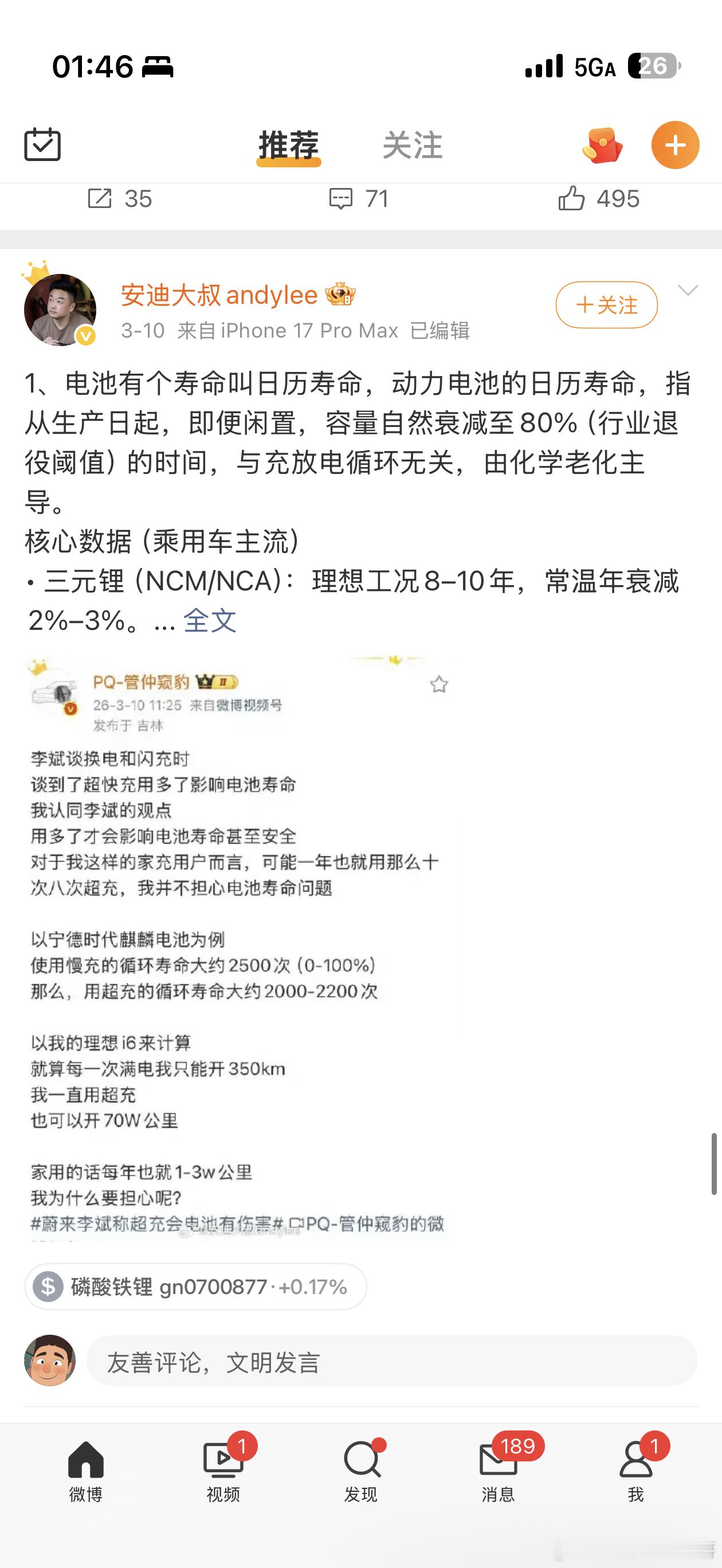 这就是我说的其实你注意点各家的 KOL 言论你就会发现，只有蔚来的在散播电池衰减