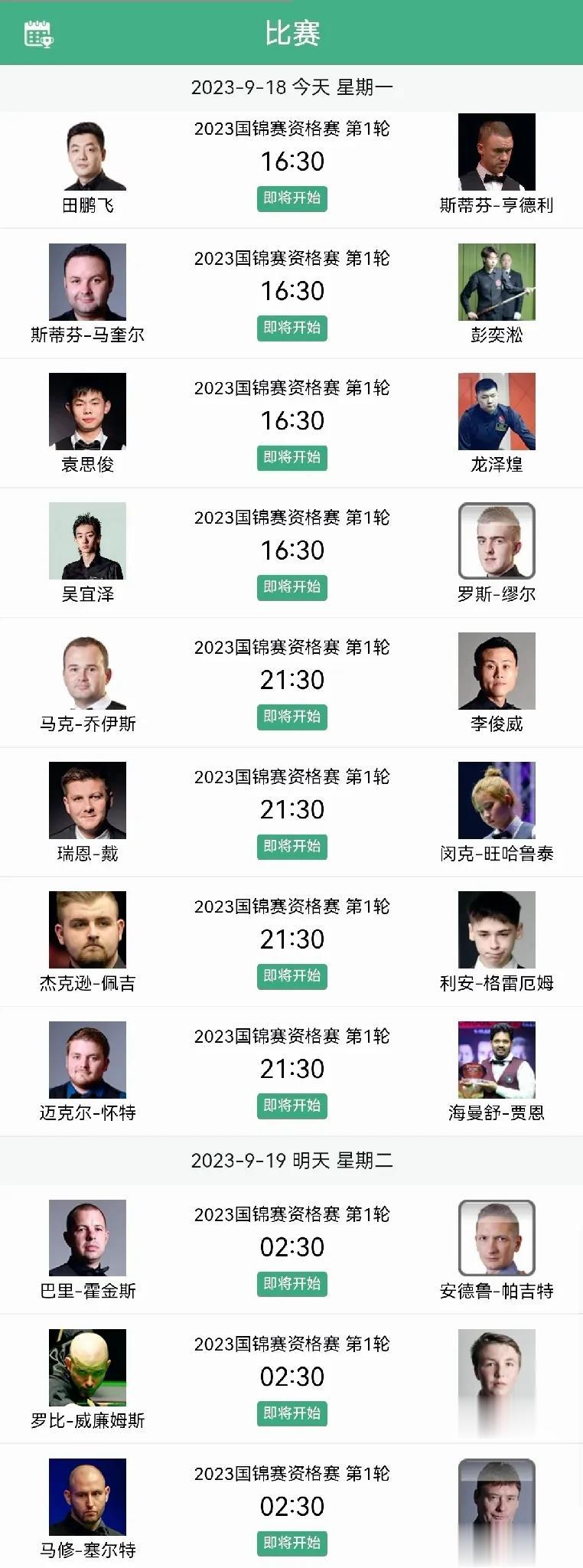 斯诺克国际锦标赛（国锦赛）资格赛今天在英国开打，今天中国军团6人出战，其中一场德