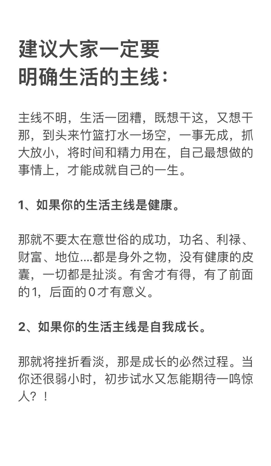 建议大家一定要明确生活的主线