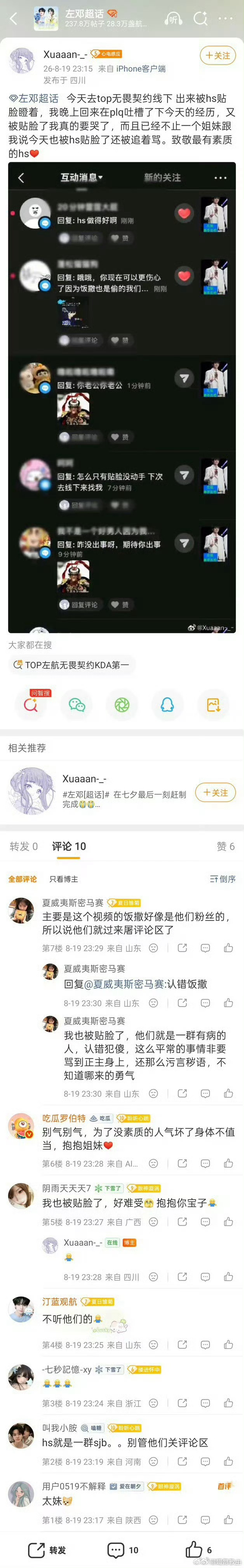 航丝线下被贴脸也没看航丝这么茶呢，想不被骂就别来擦边没有素人的线下 真希望有关部