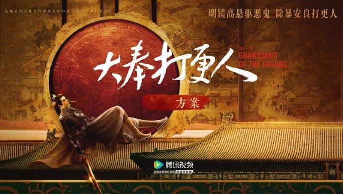 #王鹤棣田曦薇新剧招商#王鹤棣田曦薇新剧《#大奉打更人# 》招商方案🈶！都开始