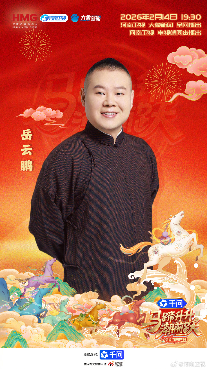 岳云鹏再登河南春晚小岳岳带着他的“贱萌”笑容又来河南春晚啦！这波“岳式好运”必须