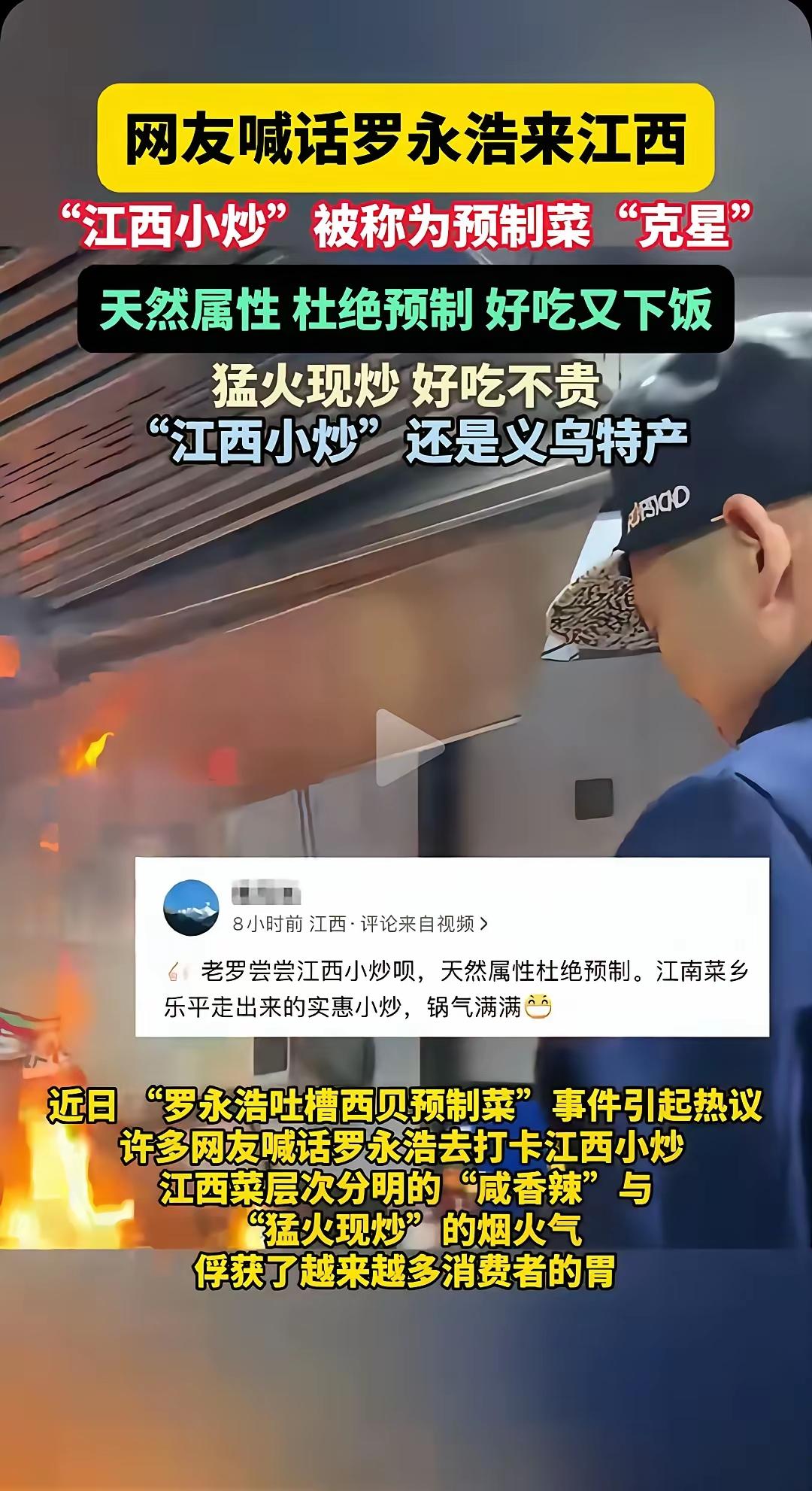 老罗，来代言江西小炒吧，江西小炒绝对不会亏待你的味蕾的，据说现在的浙江已经被江西