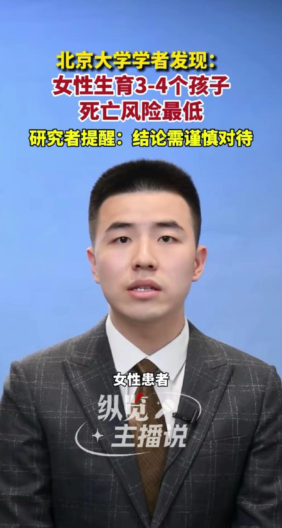 女的生三到四个孩子死亡风险最低。怪不得男人比女人寿命少，原来是男人不能生孩子啊，