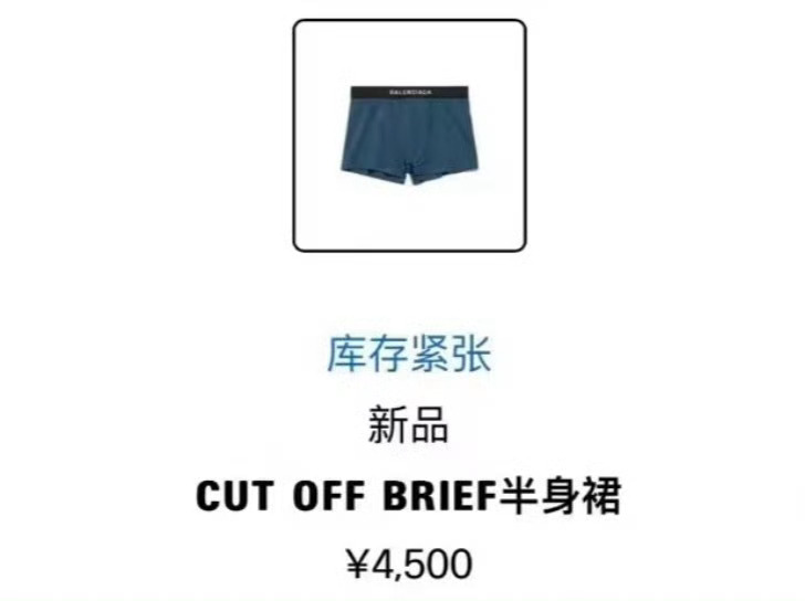 巴黎世家客服回应争议半身裙下架这很巴黎世家，印象中隔段时间就会因为“独特”的设计