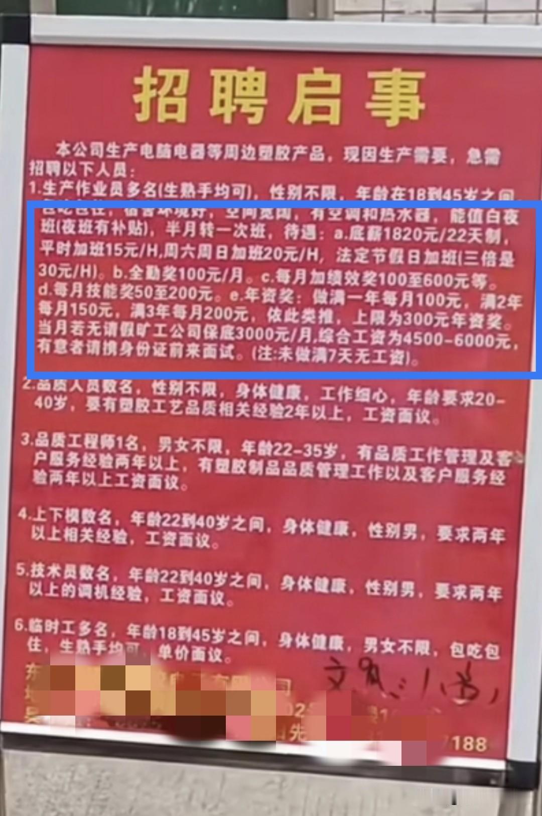 一方面抱怨招工难，一方面又开这么一点工资，底薪1820元，加班才15-30每小时