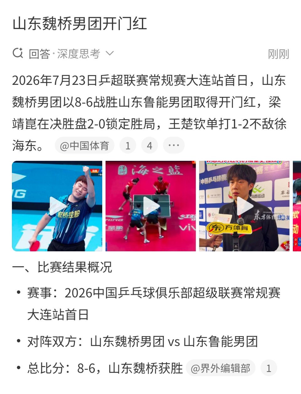 山东魏桥男团开门红山东魏桥8比6山东鲁能乒超大连站齐鲁德比上演巅峰较量！山东魏桥