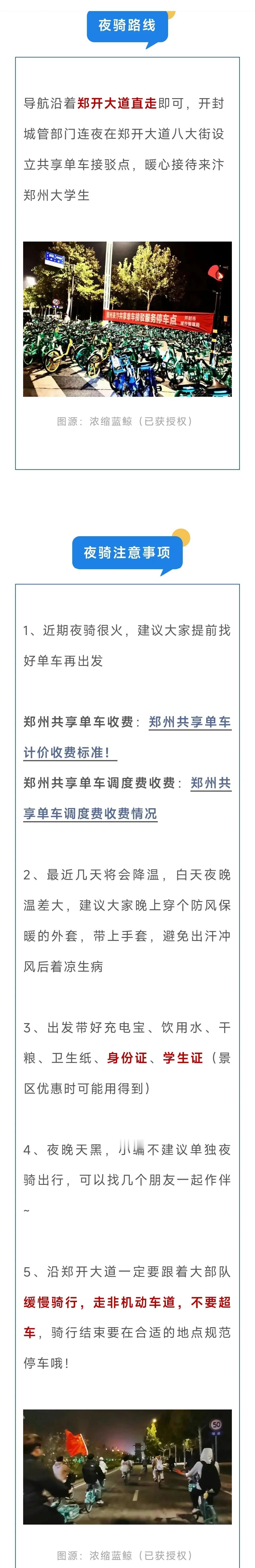 郑州至开封夜骑攻略来啦！