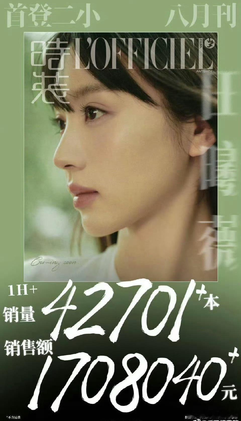 田曦薇日杂风恭喜田曦薇时装新杂志开售…1h销量42701➕…销售额破170万！！