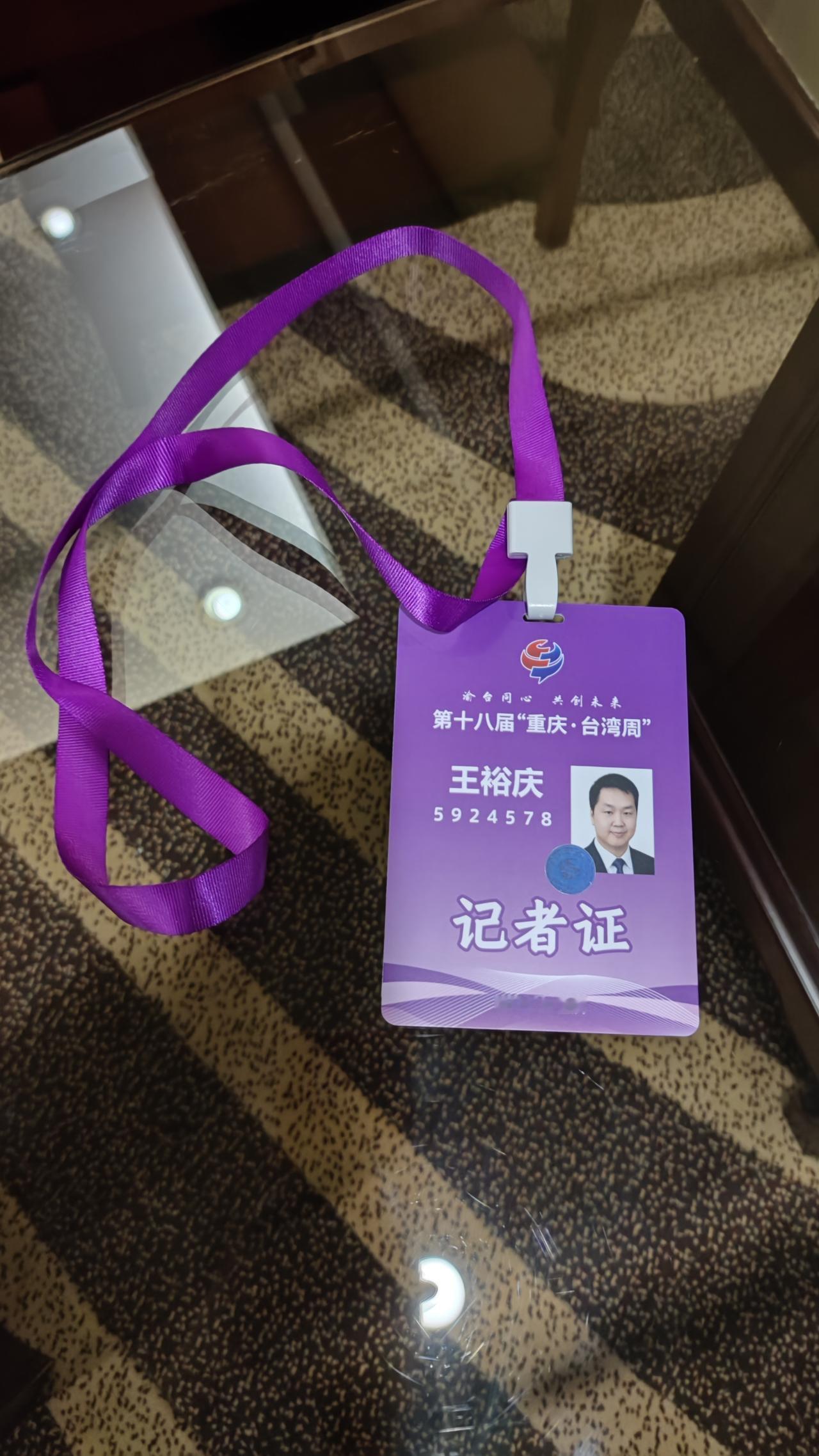 很高兴参加重庆台湾周。