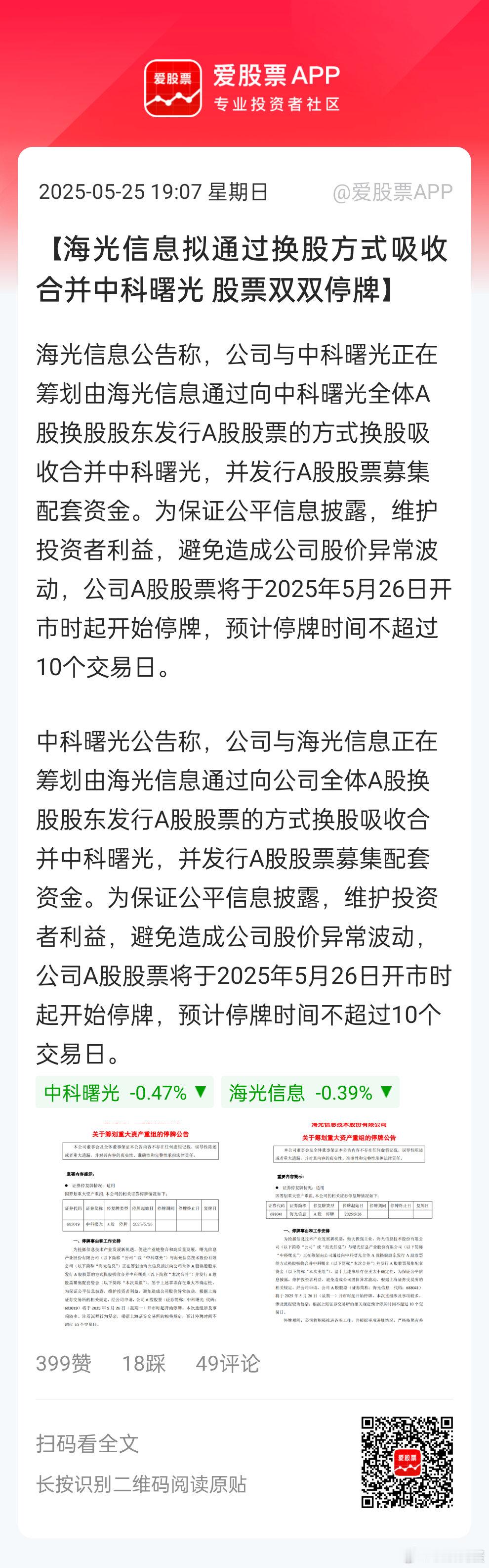 我靠，央企巨头合并。。没想到曙光居然被吸收合并。。。下周看来科技方向有点刺激效果