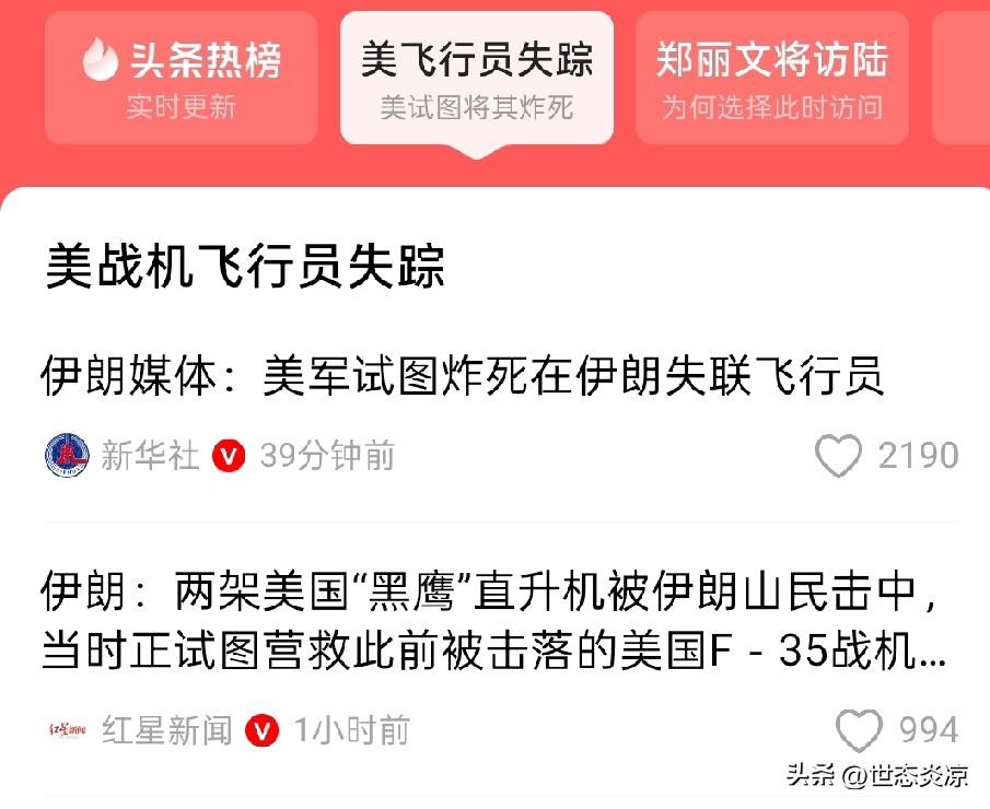 太狠了，搜寻未果，找不到就干掉，美国已经彻底失去找寻第二个飞行员的信心了。

据