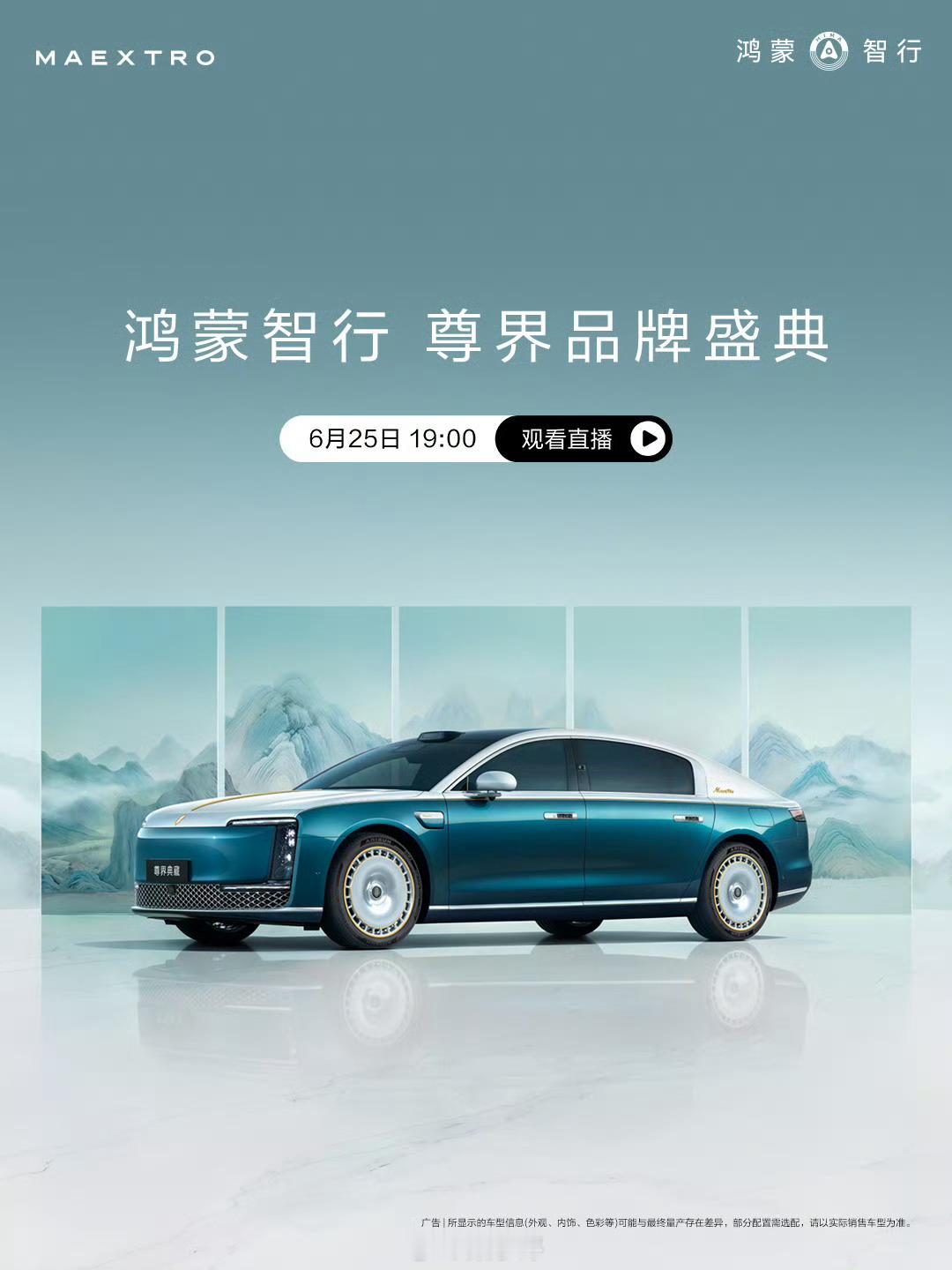 明天晚上7点，尊界S800典藏大观发布，这车预售价160万-200万，大家觉得正