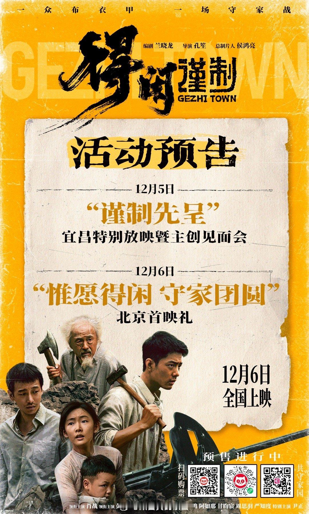 肖战《得闲谨制》官宣5日宜昌主创见面会、6日北京首映礼！好期待