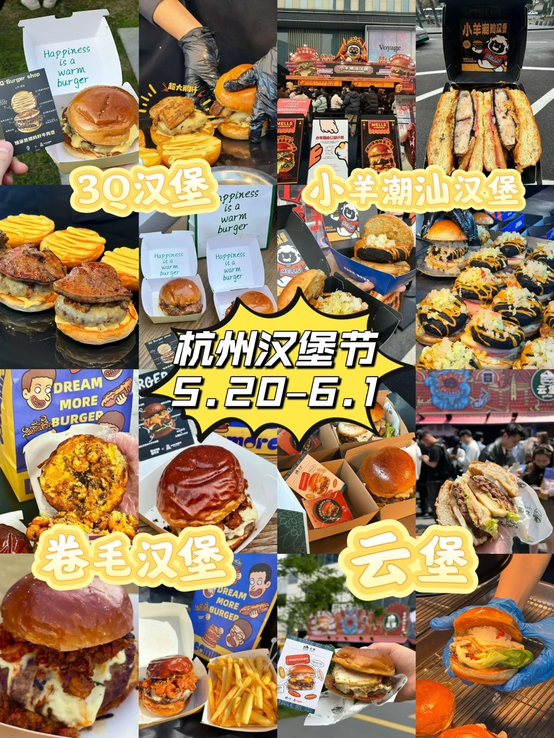 杭州滨江天街汉堡节🔥4款神仙汉堡速冲