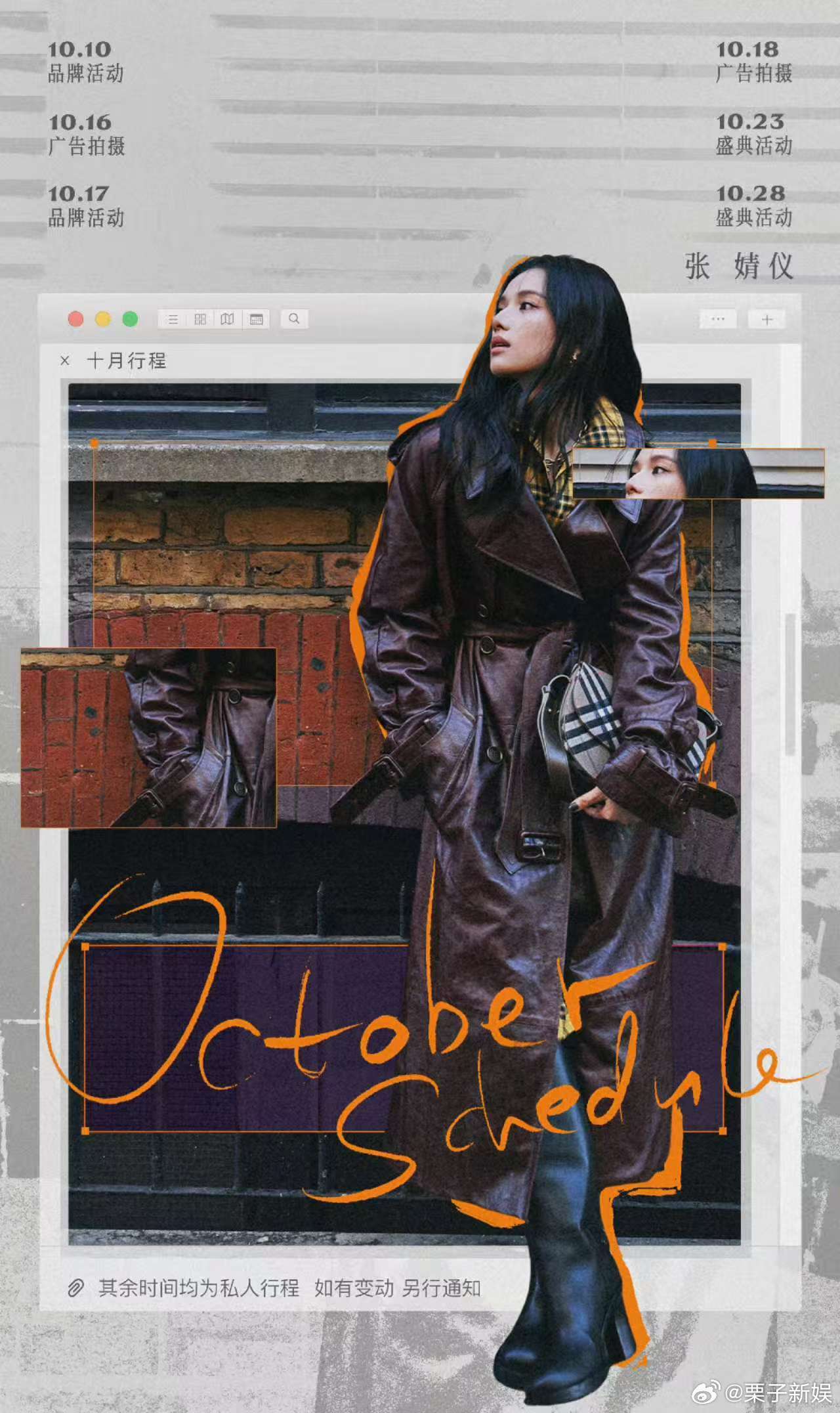 张婧仪10月行程张婧仪十月行程图送达张婧仪十月行程图送达，好好好，[抓狂][抓狂