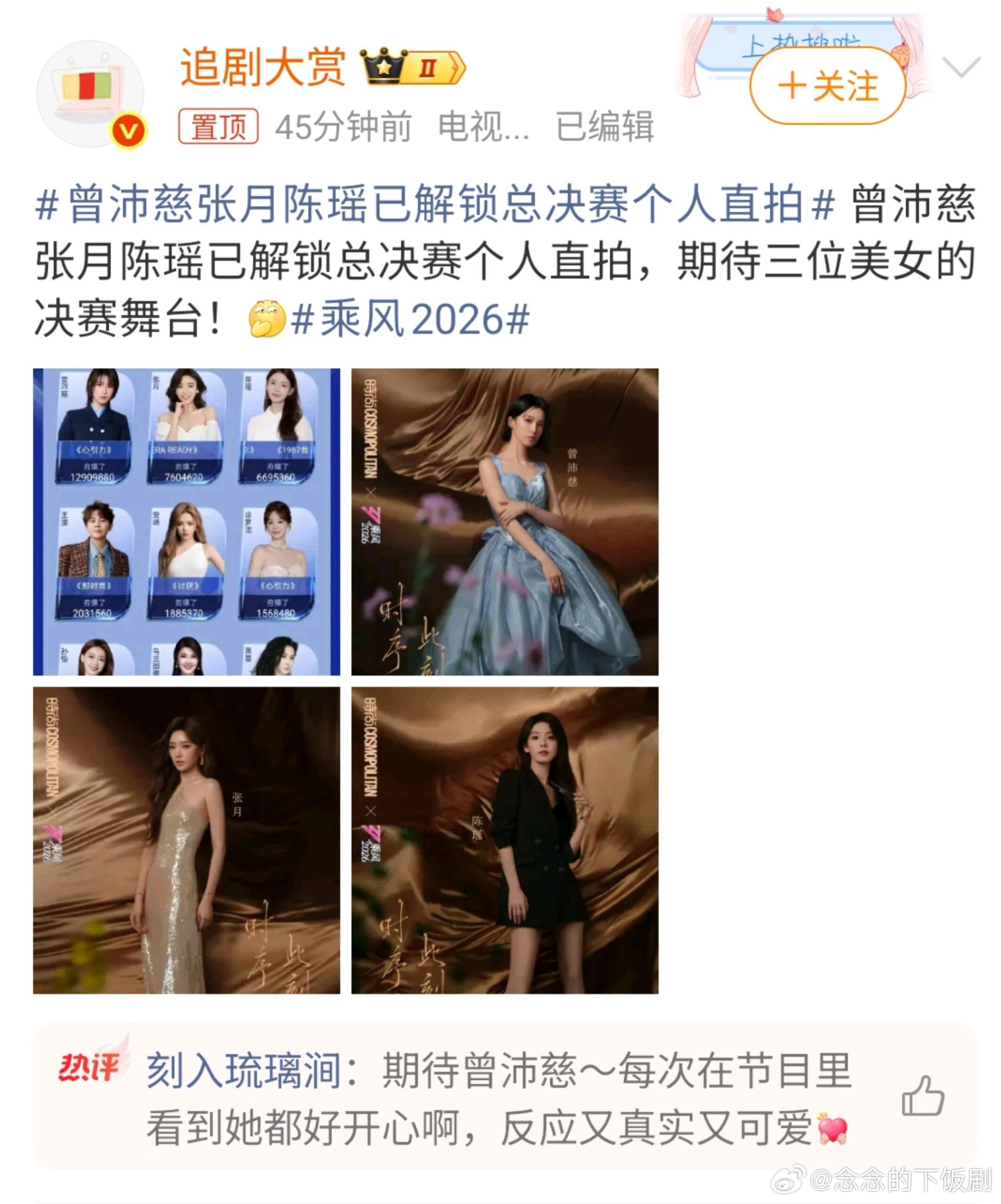 乘风破浪的姐姐曾沛慈张月陈瑶已解锁总决赛个人直拍 超级期待！！ 曾沛慈‖张月‖陈