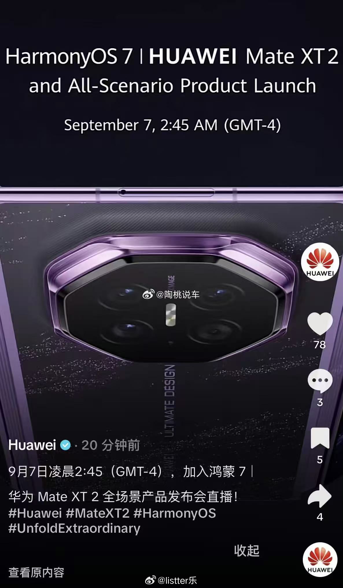 你知道吗，上次华为全球同步发布会还是六年前！！今天华为HarmonyOS 7｜H