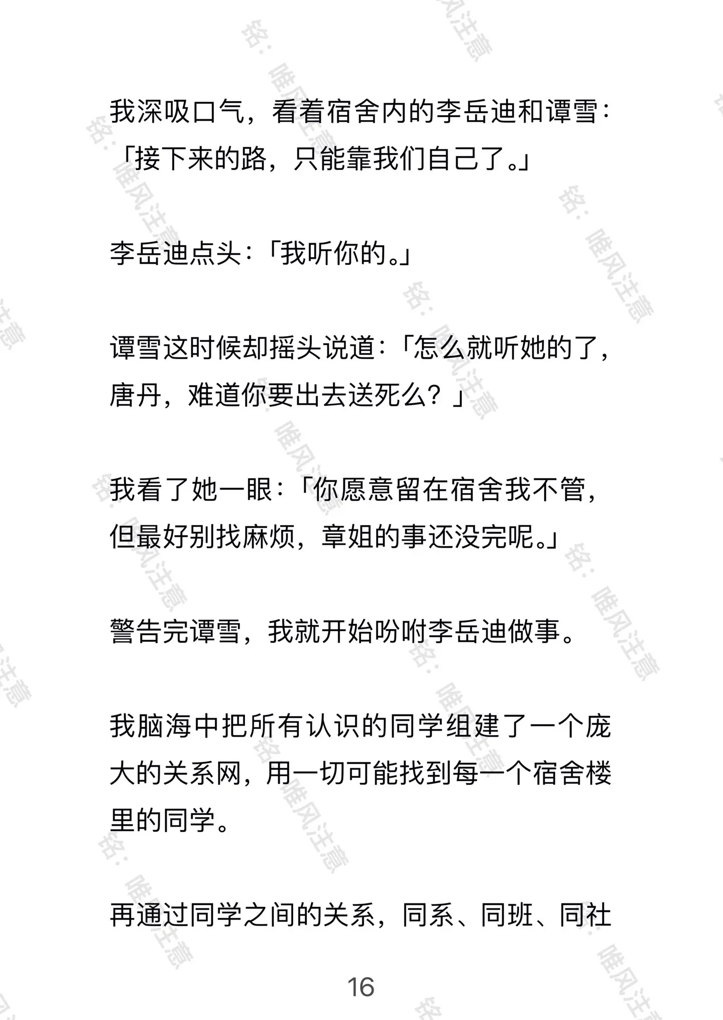 唯风注意。