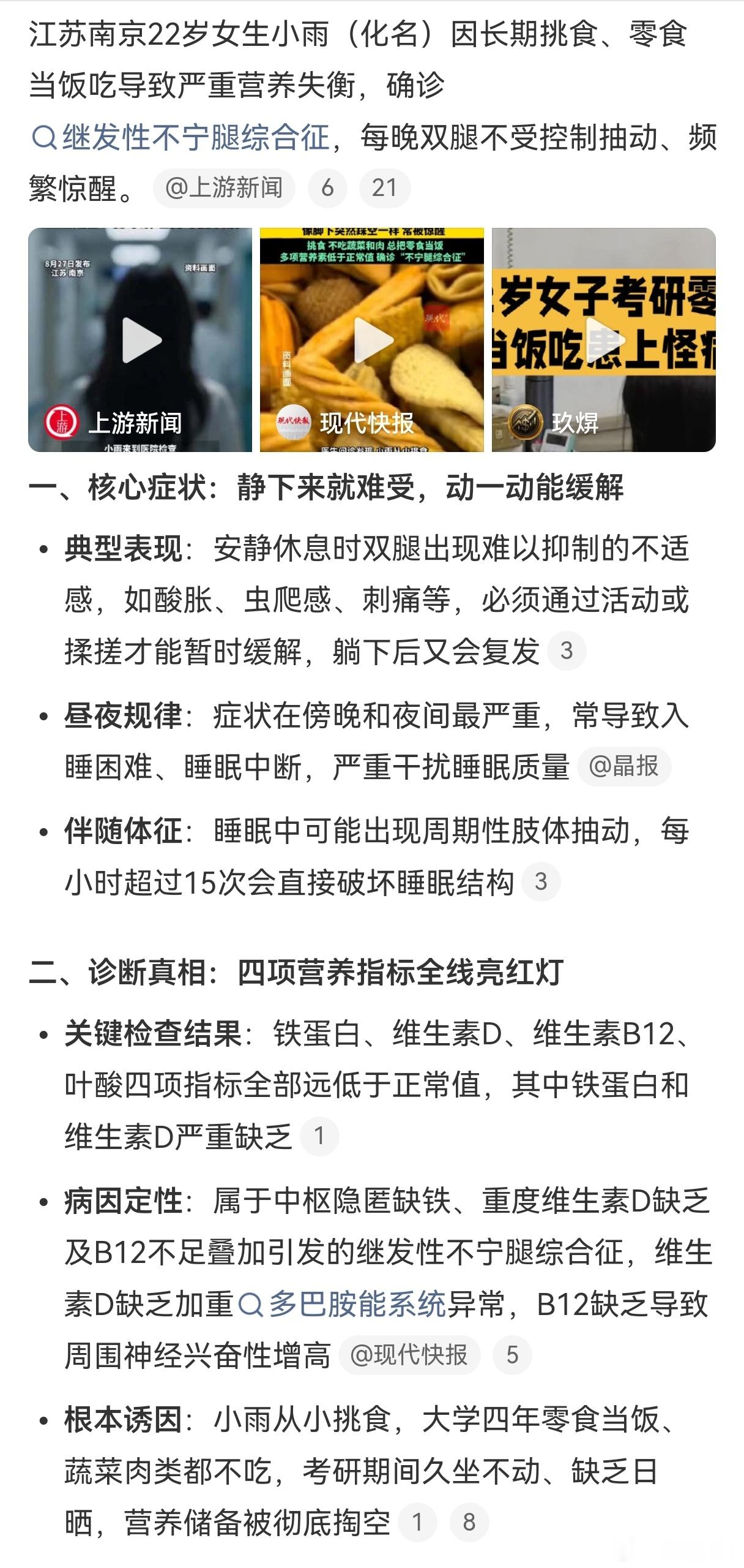22岁女生患不宁腿综合征22岁女孩小雨每晚入睡时双腿不由自主抽动，像脚下突然踩空